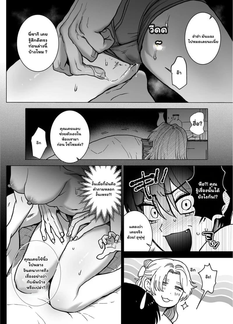 โดจิน พันธนาการลับฉบับเวทมนตร์